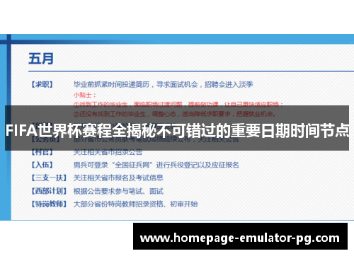 FIFA世界杯赛程全揭秘不可错过的重要日期时间节点