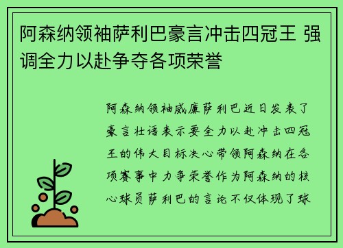 阿森纳领袖萨利巴豪言冲击四冠王 强调全力以赴争夺各项荣誉