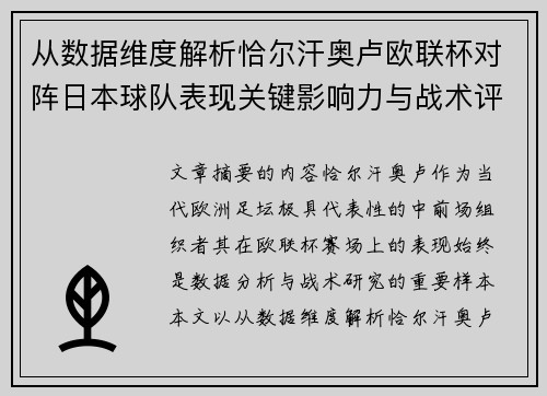 从数据维度解析恰尔汗奥卢欧联杯对阵日本球队表现关键影响力与战术评估
