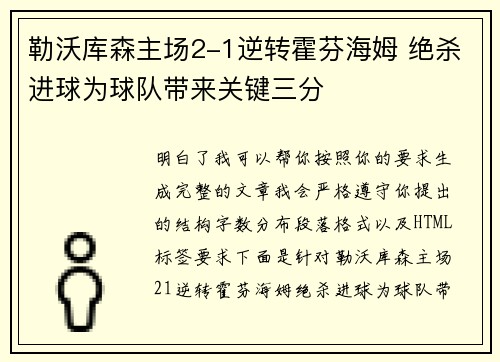 勒沃库森主场2-1逆转霍芬海姆 绝杀进球为球队带来关键三分